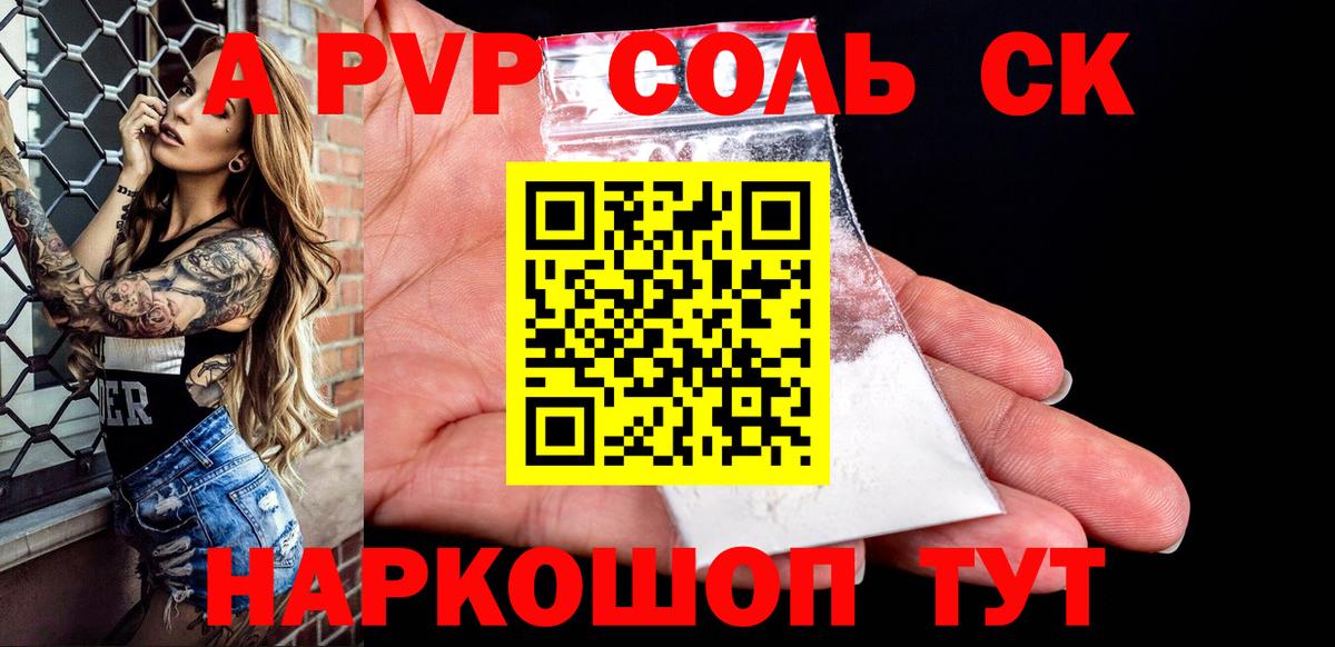 Альфа ПВП кристаллы  A PVP  Саратов  Альфа ПВП крисы CK  Вход с VPN 