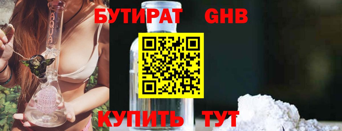Саратов  БУТИРАТ жидкий экстази  БУТИРАТ  Вход с VPN 