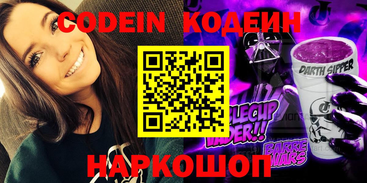 Кодеиновый сироп Lean напиток Lean (лин) Саратов