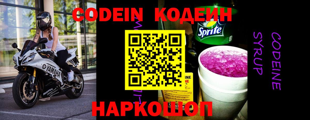 Саратов  Codein напиток Lean (лин)  Вход с VPN  Кодеиновый сироп Lean напиток Lean (лин) 