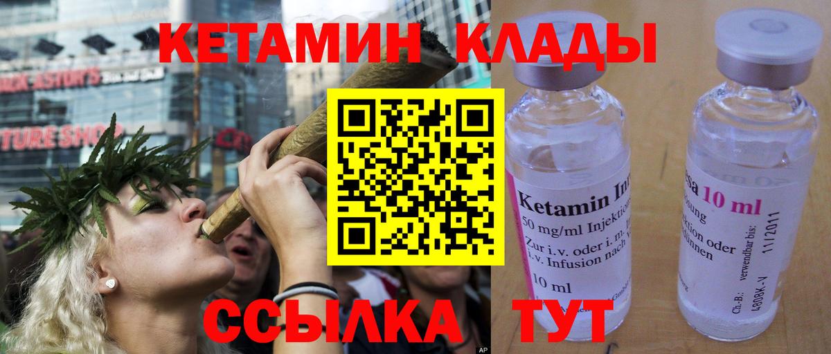 КЕТАМИН VHQ  Вход с VPN  Саратов 