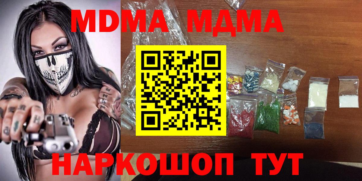 МДМА кристаллы  MDMA crystal  Саратов  МДМА  Вход с VPN 