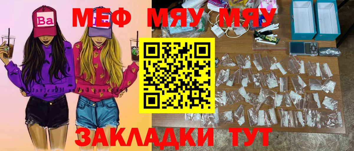 Меф Саратов