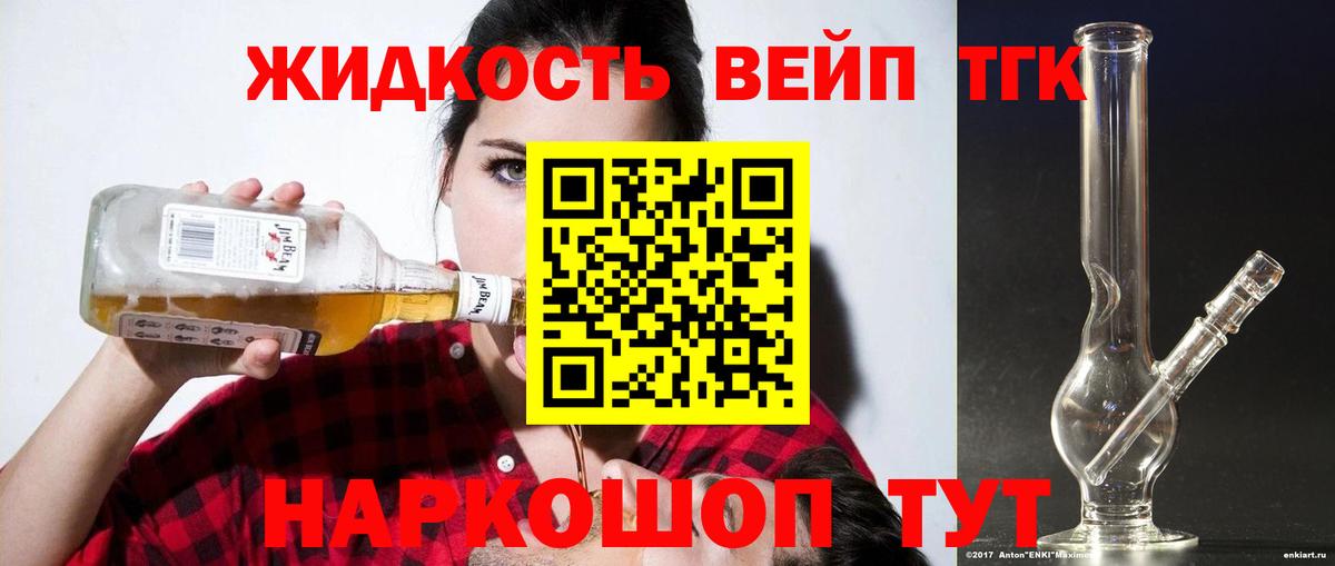 ТГК вейп Саратов